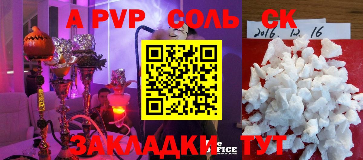 А ПВП VHQ  Альфа ПВП  A-PVP Соль  Набережные Челны  Вход с VPN 