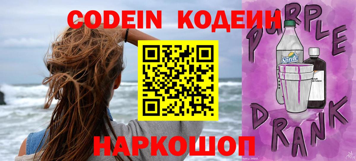 Кодеин напиток Lean (лин)  Кодеин напиток Lean (лин)  Набережные Челны  Вход с VPN 