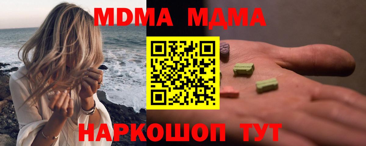 MDMA кристаллы Набережные Челны