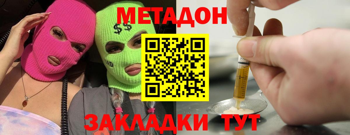 МЕТАДОН methadone  МЕТАДОН methadone  Набережные Челны  Вход с VPN 